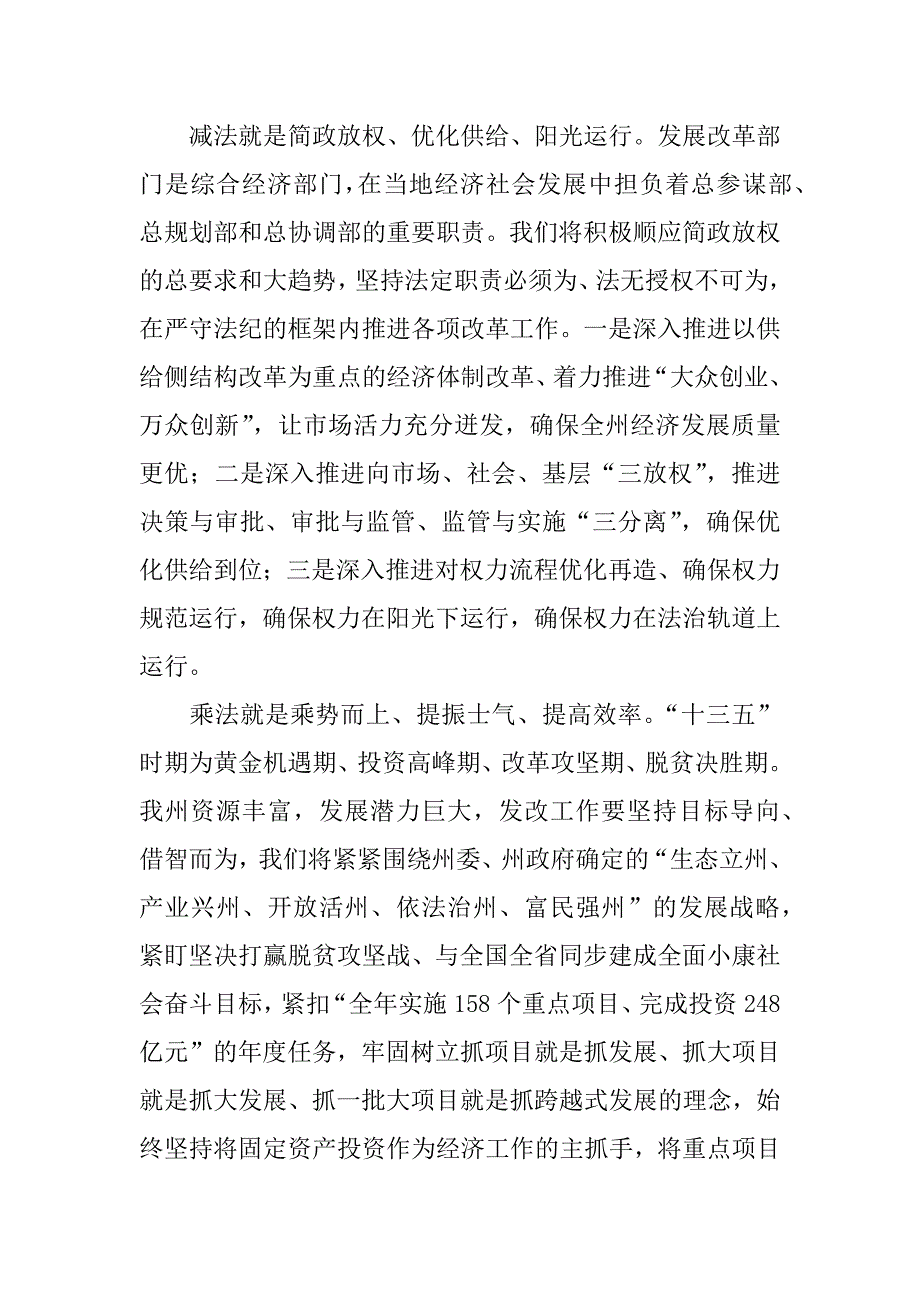 党组副书记“两学一做”领导干部法纪知识专题培训班发言稿.docx_第2页