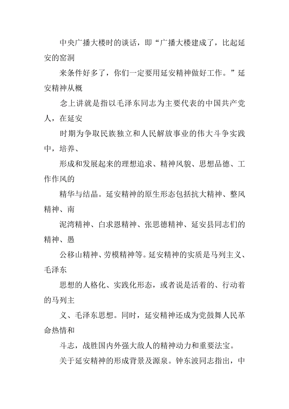 弘扬延安精神 践行群众路线.docx_第2页