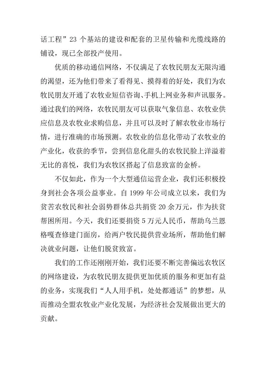 乡乡通移动电话工程竣工典礼致词.docx_第2页