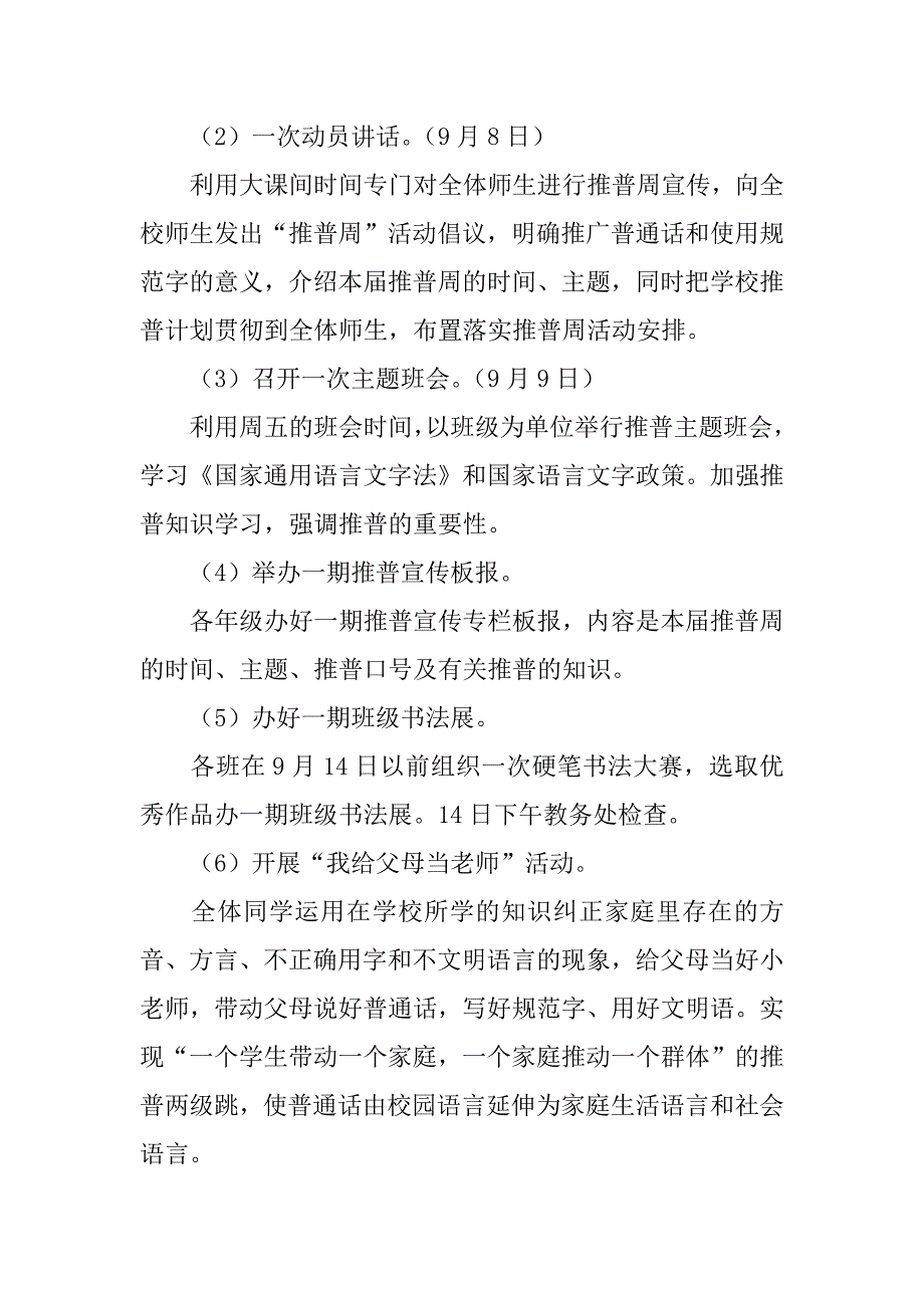 小学第十九届全国推广普通话宣传周活动方案.docx_第3页