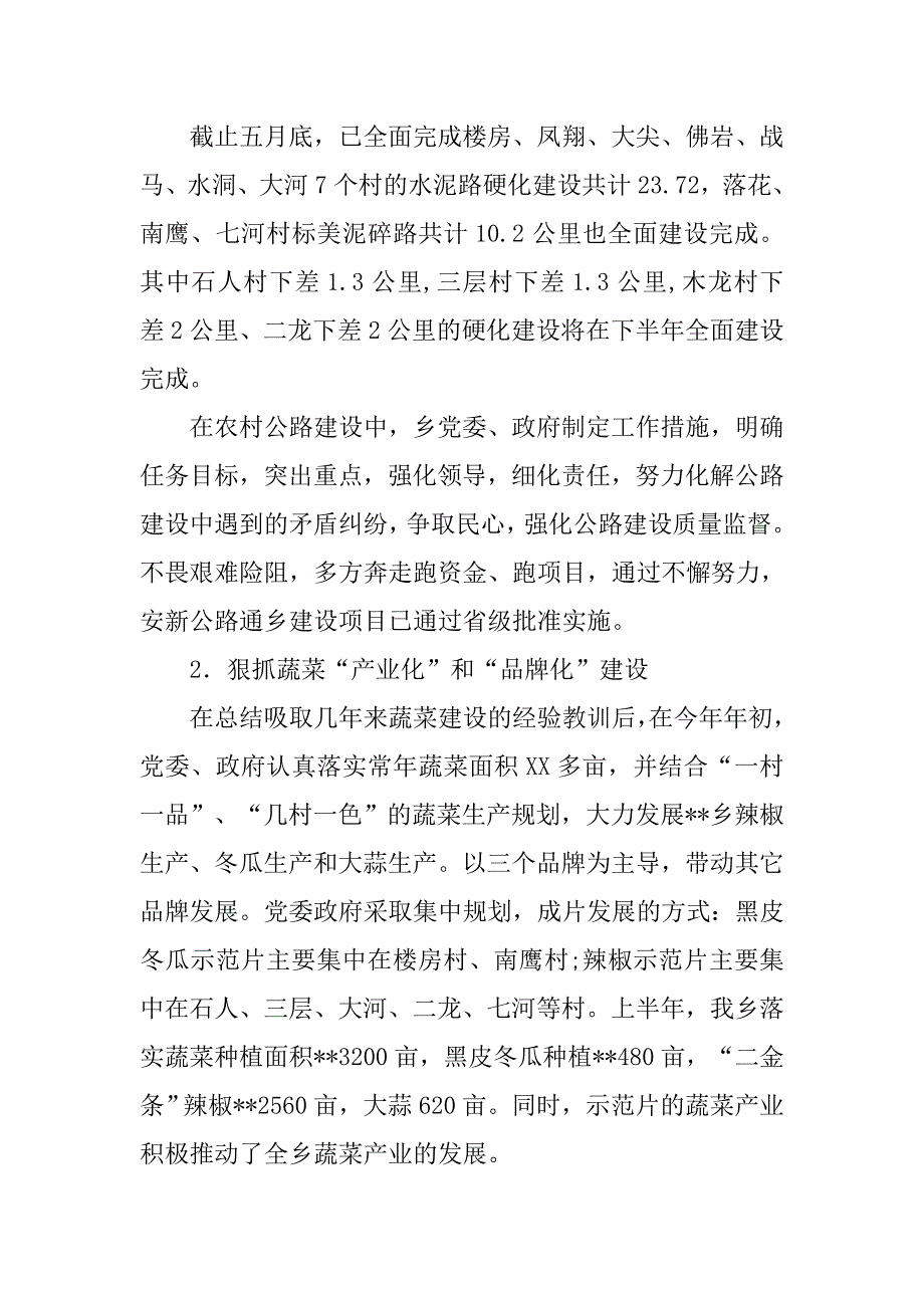 乡党委xx年上半年党务工作总结.docx_第3页