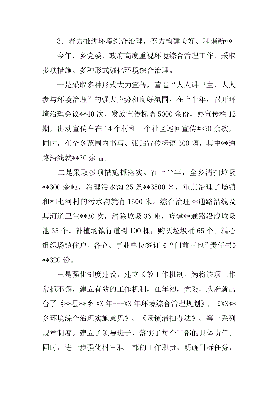 乡党委xx年上半年党务工作总结.docx_第4页