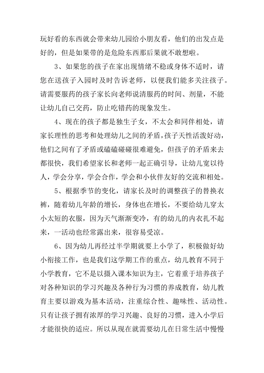 幼儿园家长会发言稿_5.docx_第4页