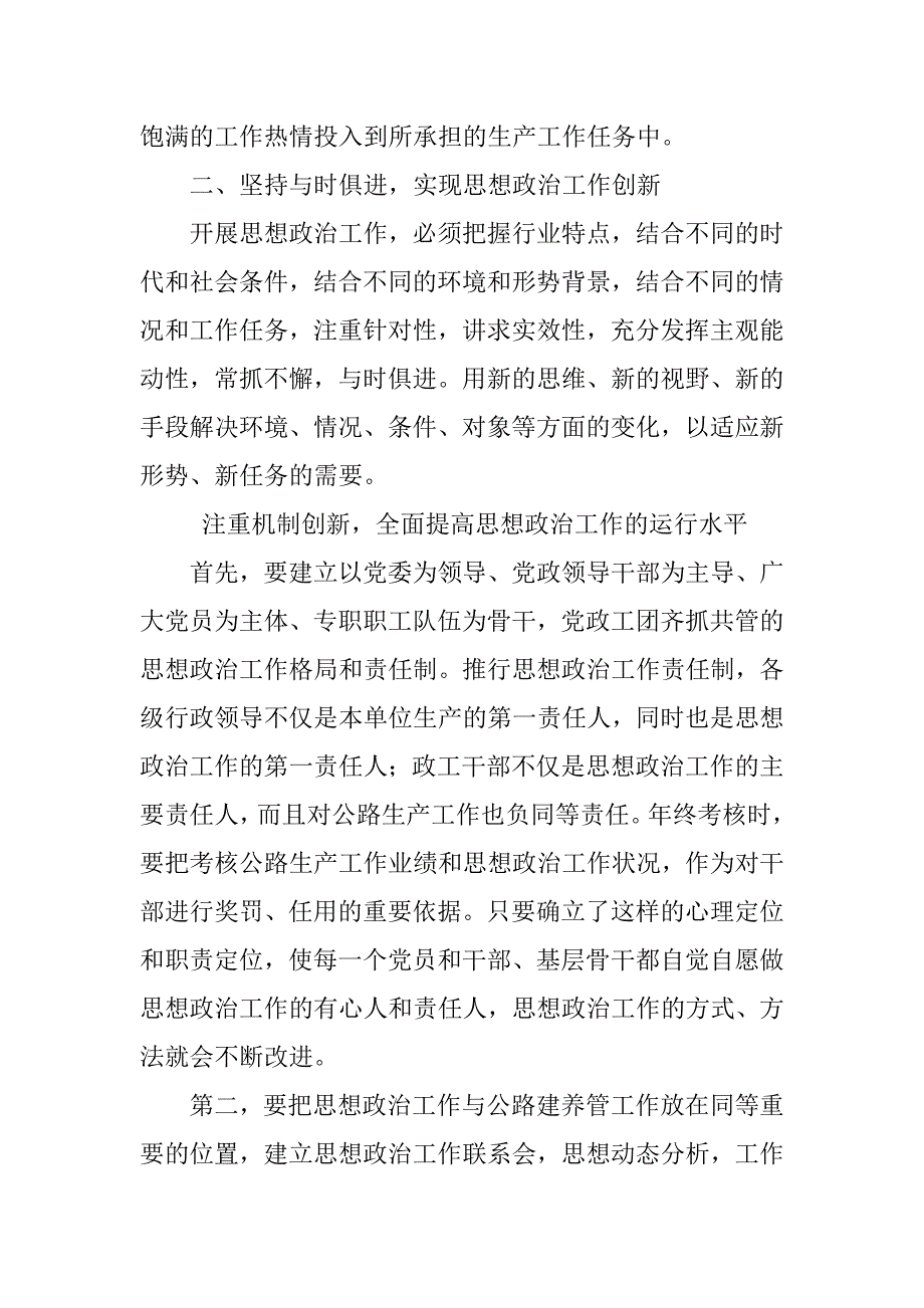 对提高和改进公路行业思想政治工作的思考.docx_第3页