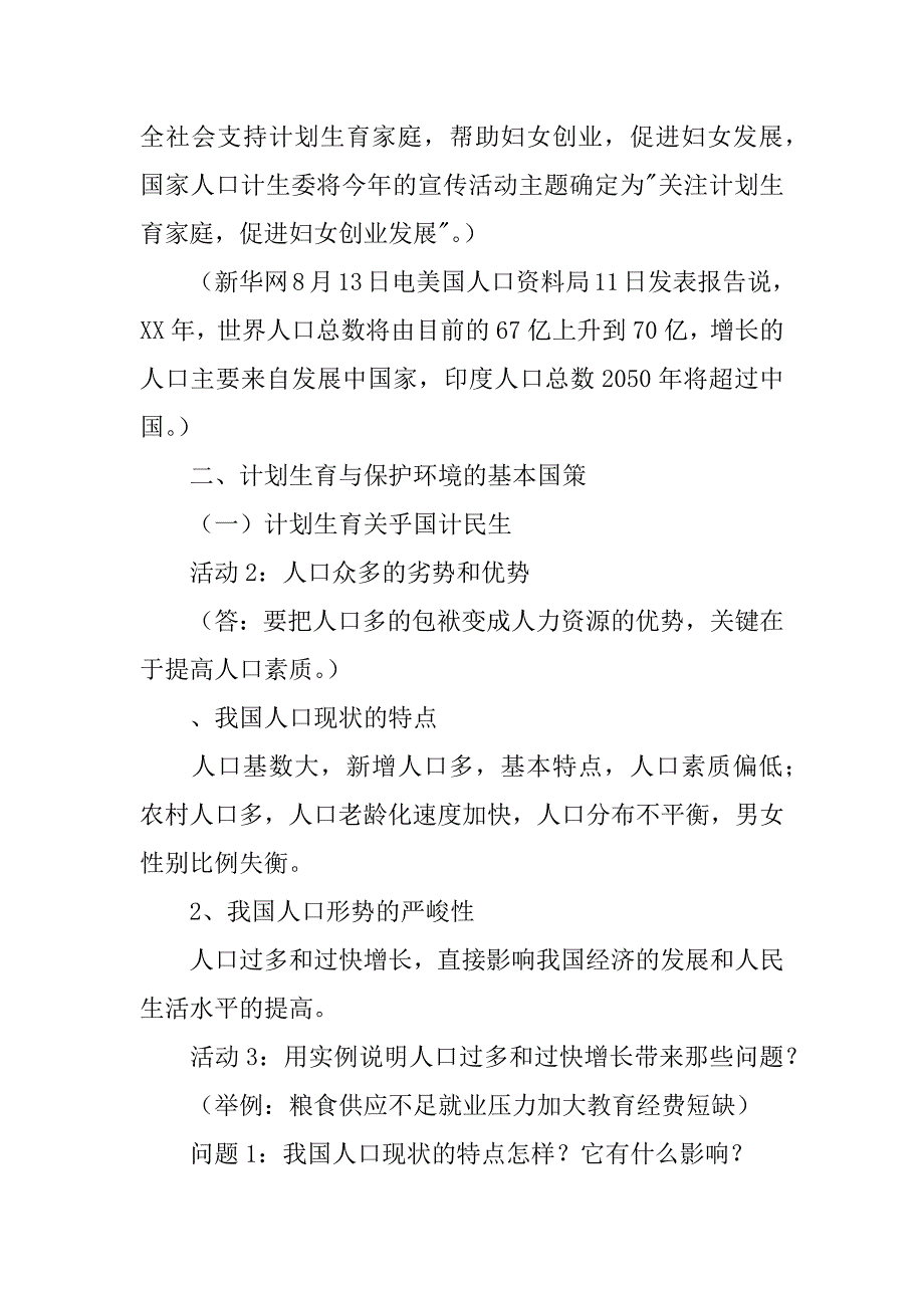 九年级政治《计划生育与保护环境的基本国策》导学案.docx_第2页