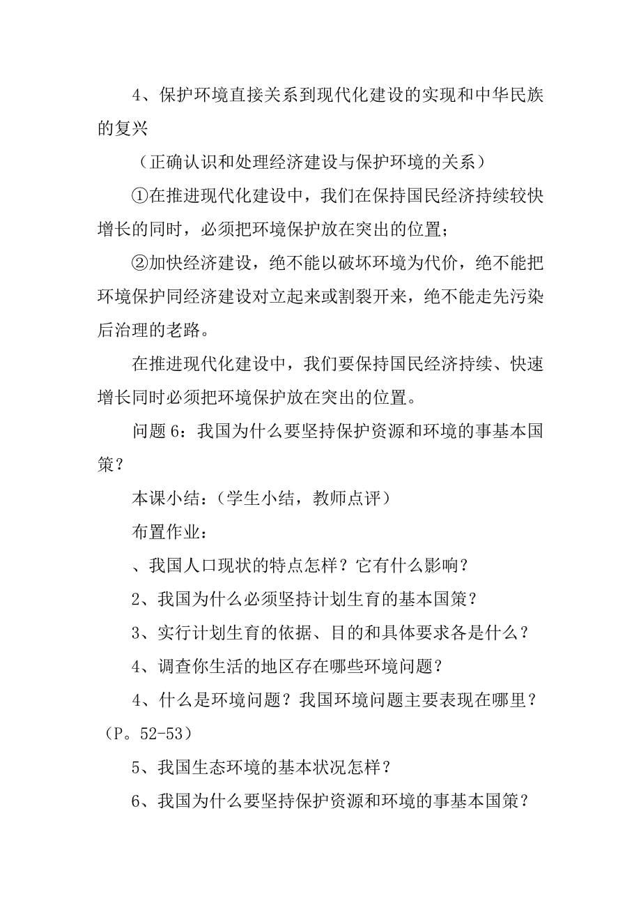 九年级政治《计划生育与保护环境的基本国策》导学案.docx_第5页