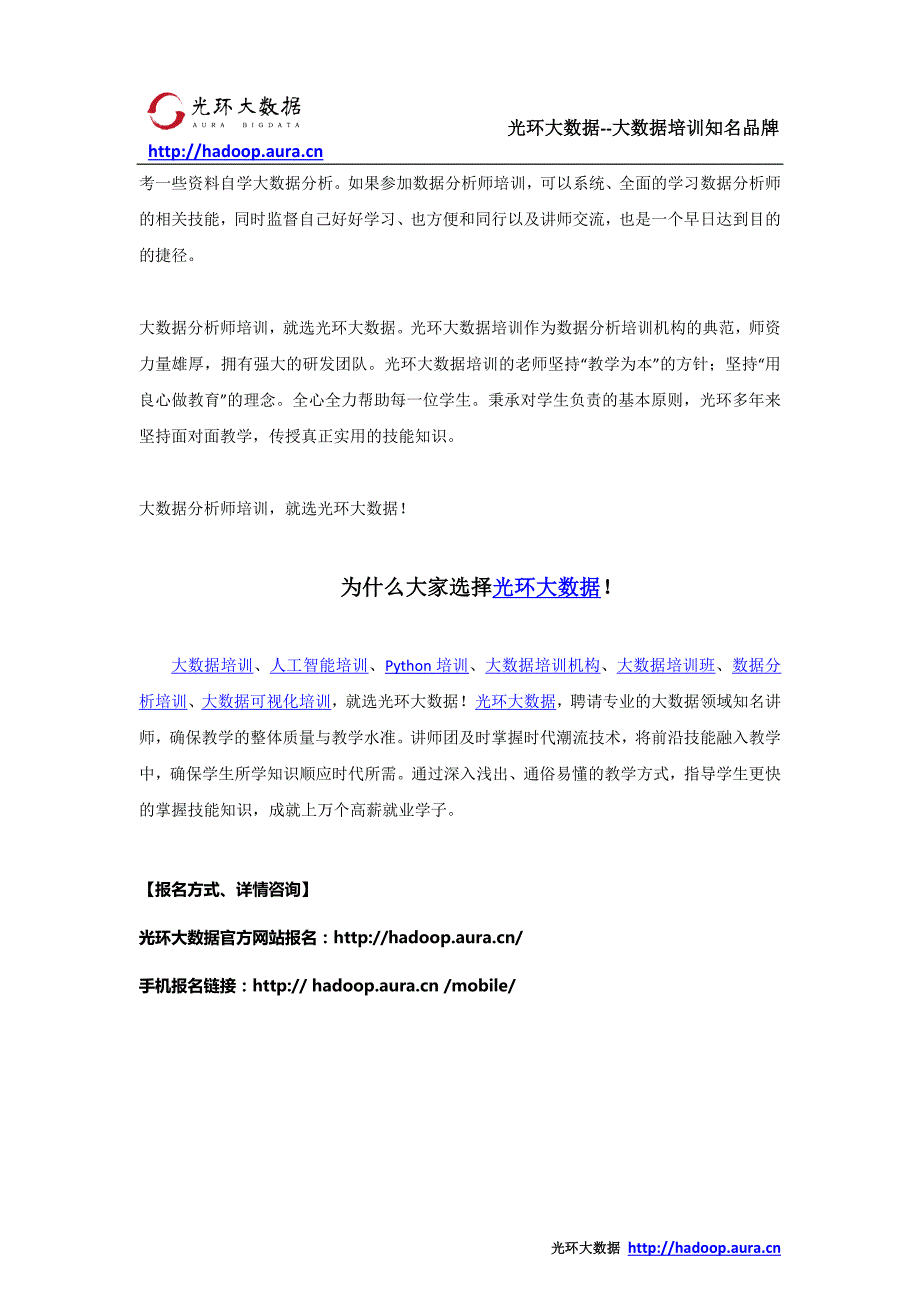 大数据分析师工资待遇怎么样_有必要参加数据分析师培训吗_第2页