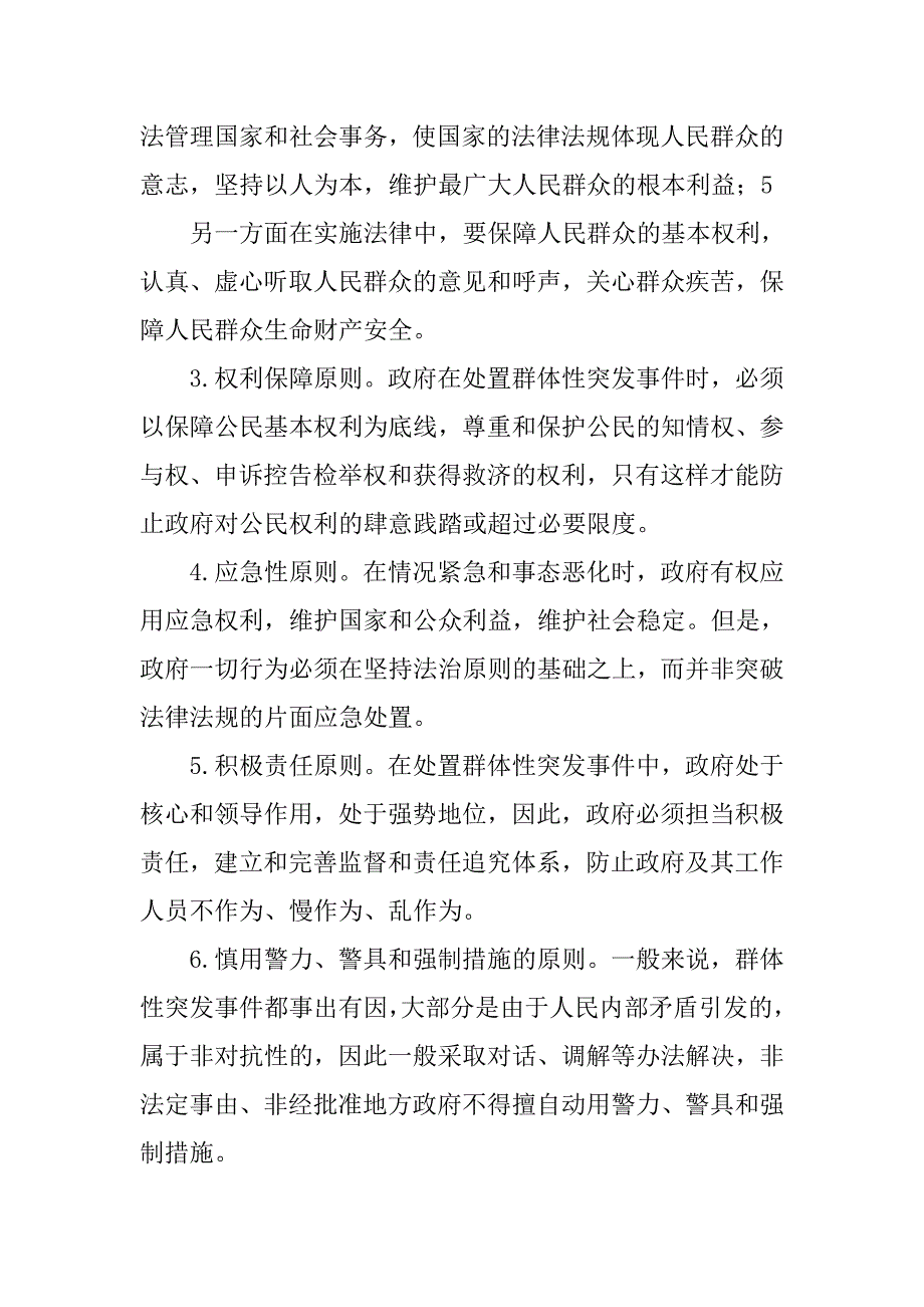 对我市群体性突发事件依法处置的思考.docx_第2页