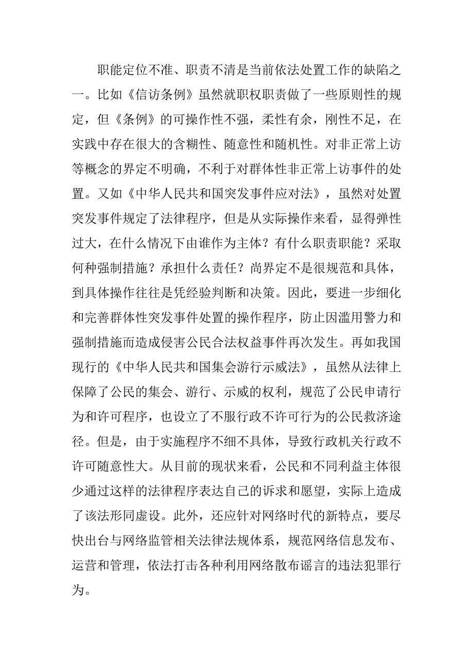 对我市群体性突发事件依法处置的思考.docx_第4页