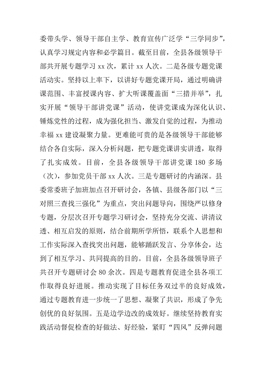 全县“三严三实”专题教育工作座谈会讲话稿.docx_第2页