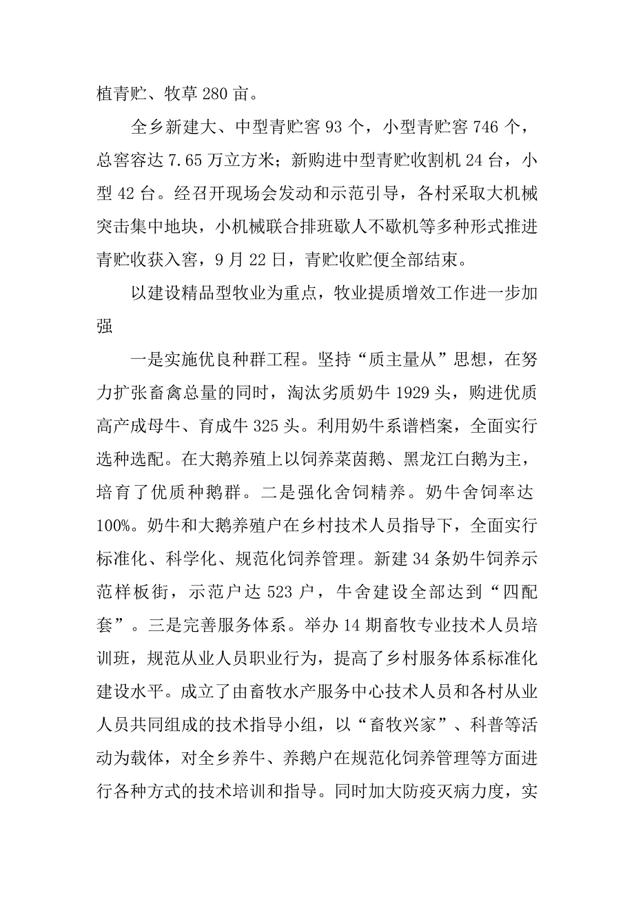 乡二oo五年工作总结和二00六年工作思路.docx_第2页