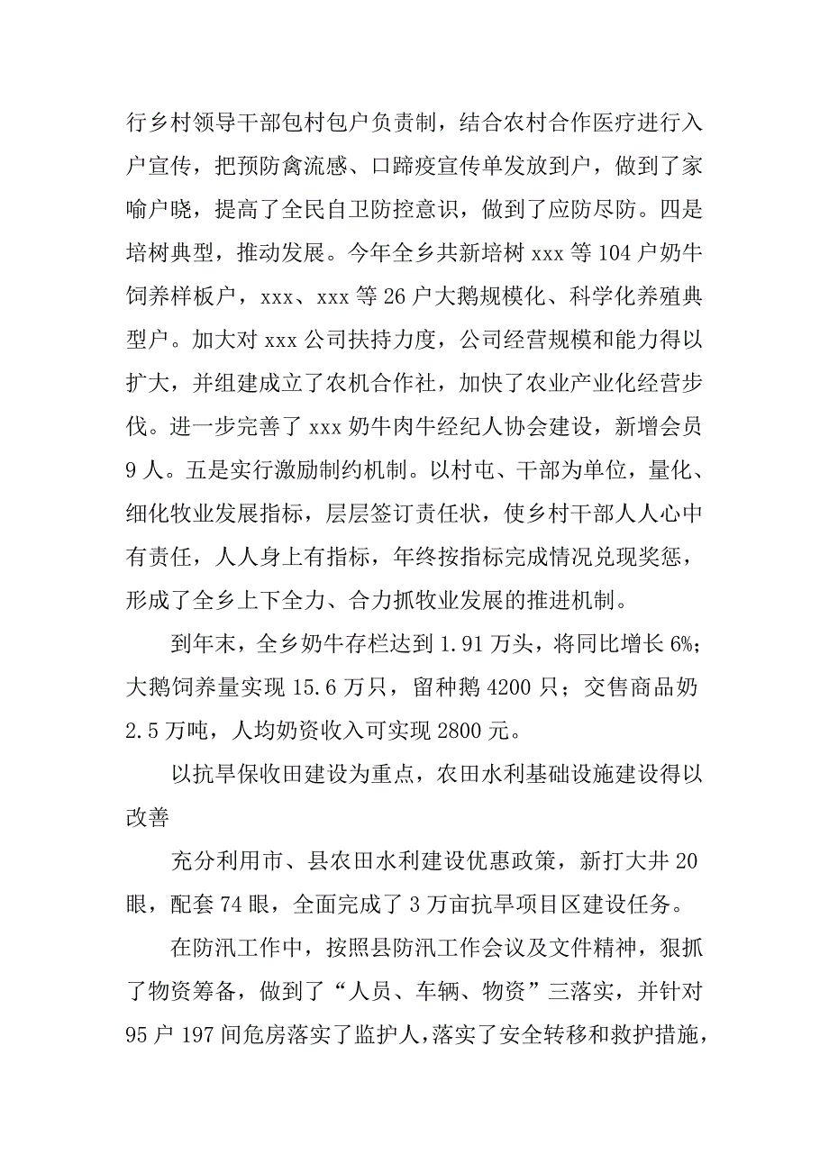 乡二oo五年工作总结和二00六年工作思路.docx_第3页