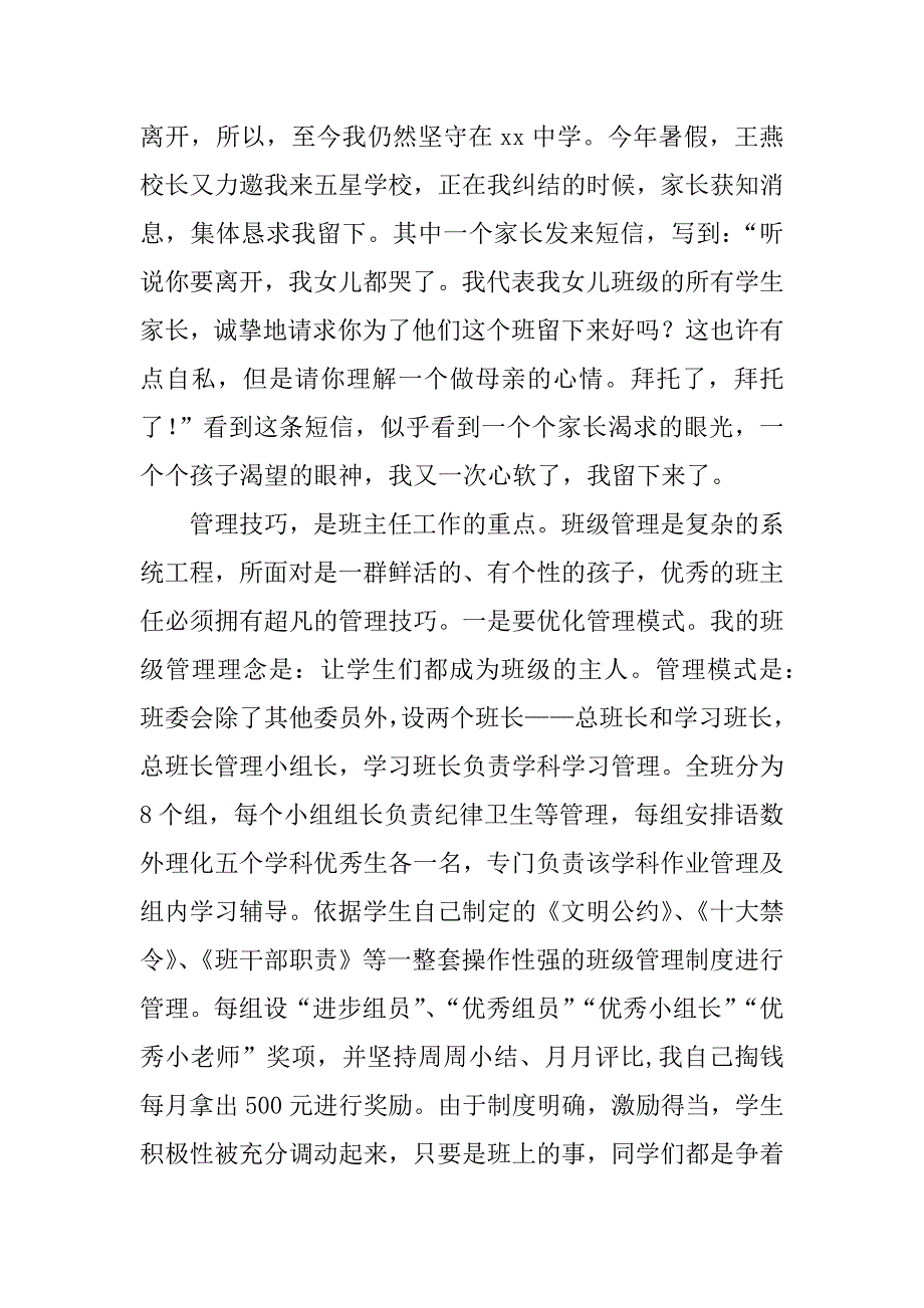 全县庆祝第32个教师节暨表彰优秀教师大会发言稿.docx_第3页