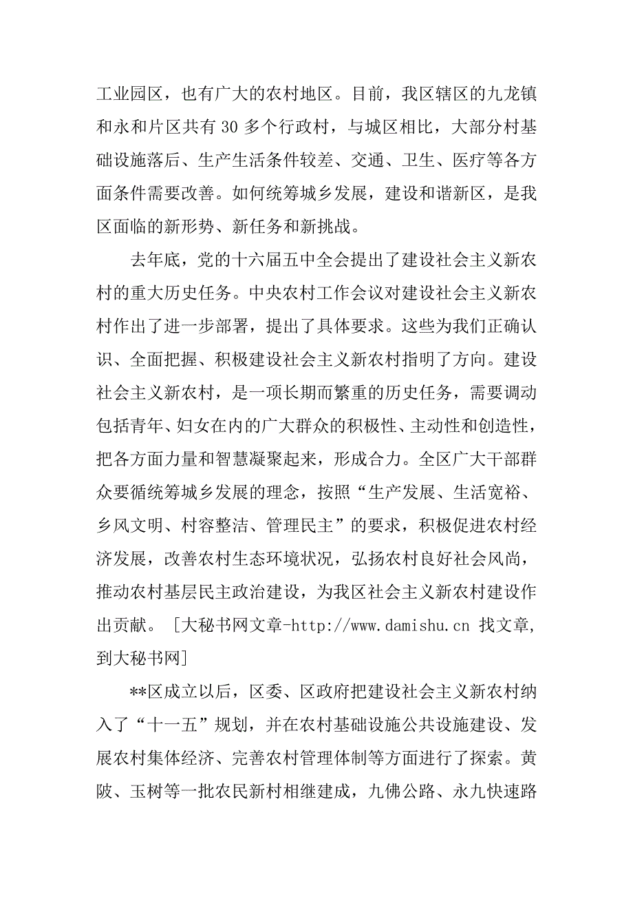 区建设社会主义新农村奔康快车启动仪式讲话.docx_第2页