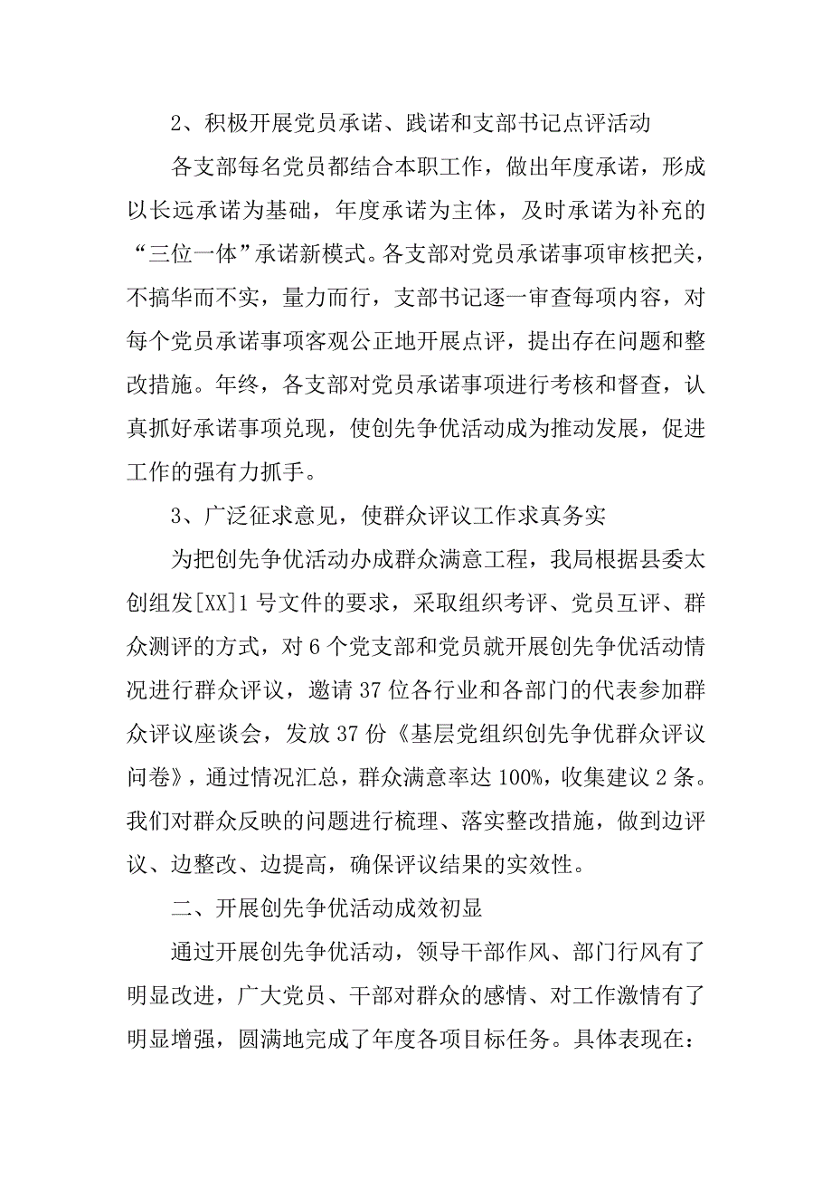 住建局创先争优活动总结.docx_第2页