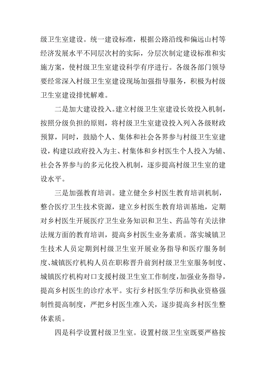 我县村级卫生组织建设调研报告.docx_第3页