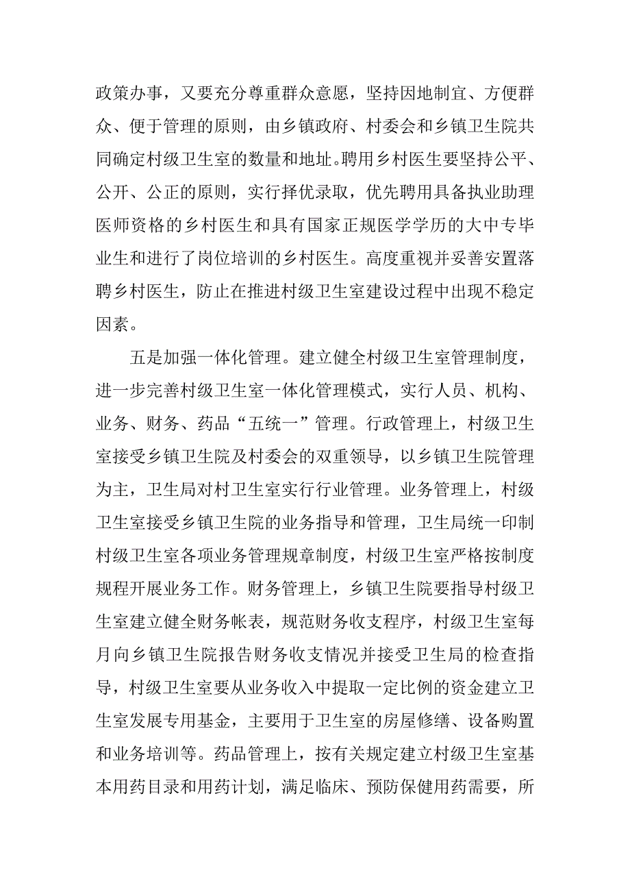 我县村级卫生组织建设调研报告.docx_第4页