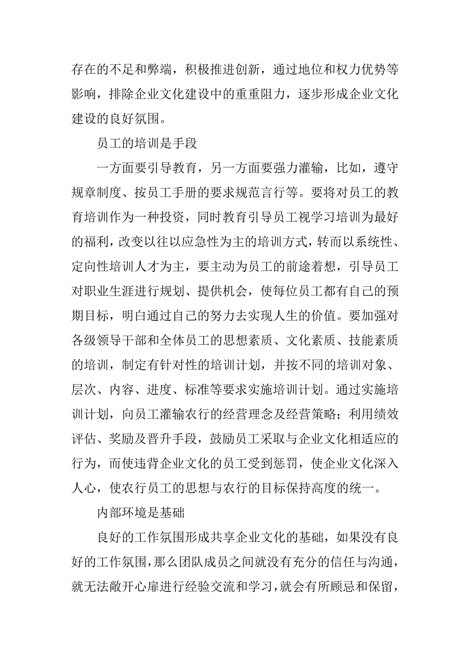 对支行企业文化建设实现路径的思考.docx_第3页