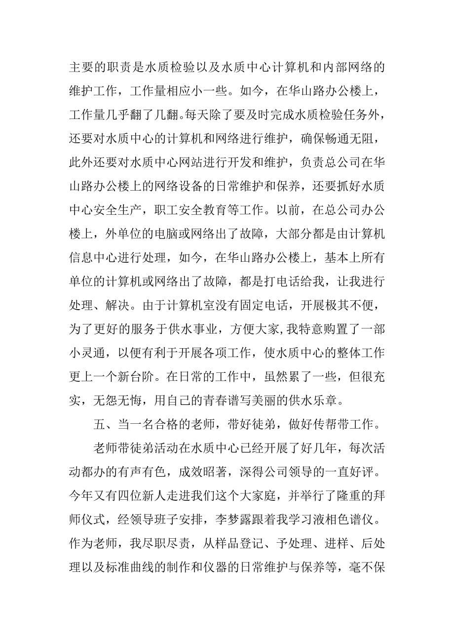 年述职报告(水电系统).docx_第5页