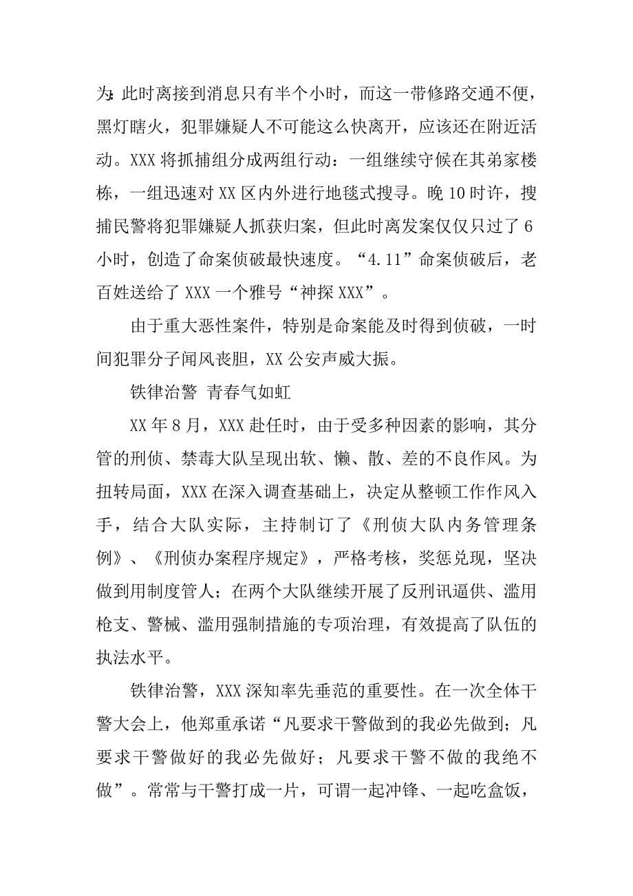 公安分局副局长先进事迹材料.docx_第5页