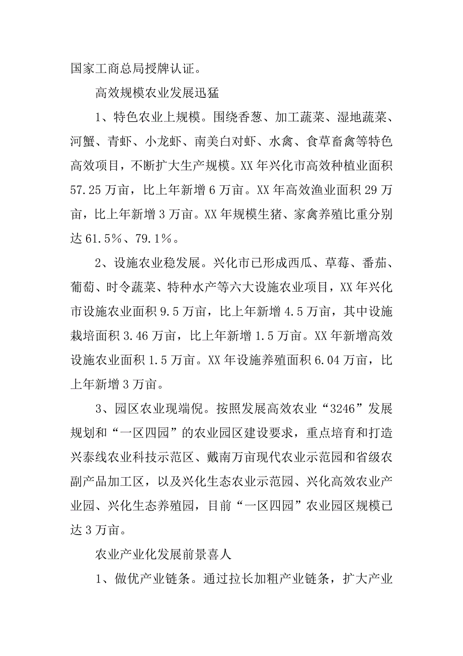 因情求策　新型农村经济发展的金融支持.docx_第2页