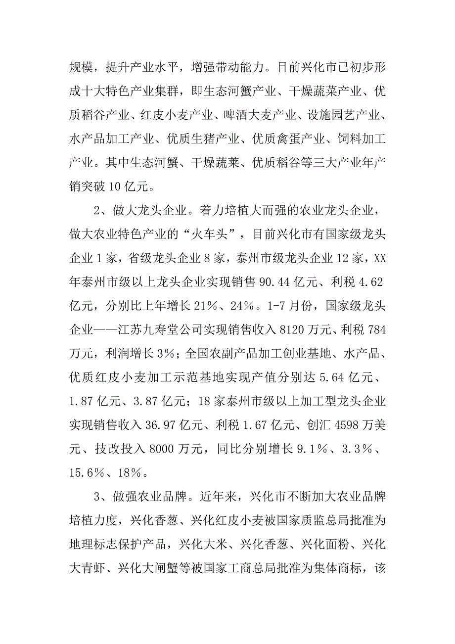 因情求策　新型农村经济发展的金融支持.docx_第3页