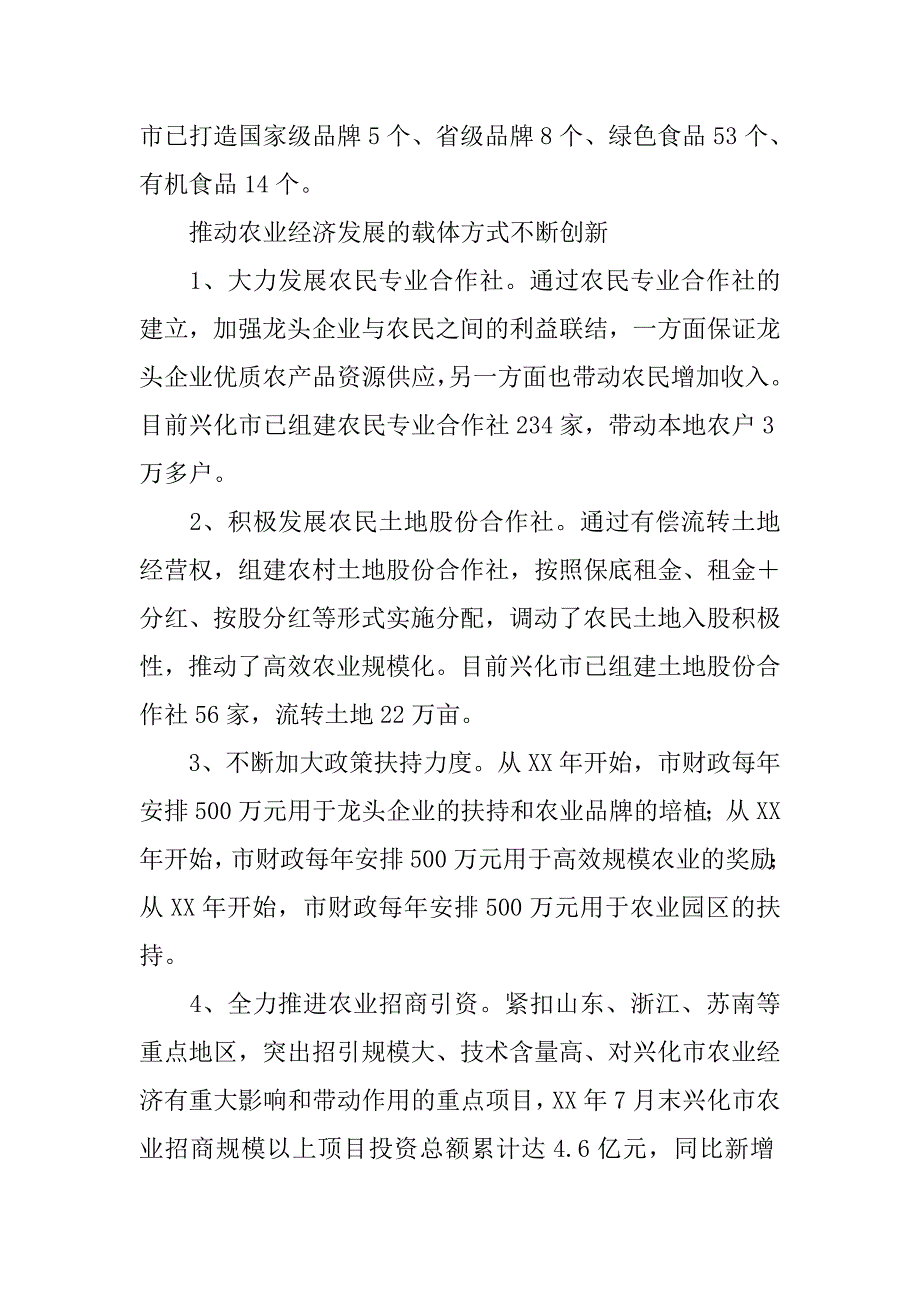 因情求策　新型农村经济发展的金融支持.docx_第4页