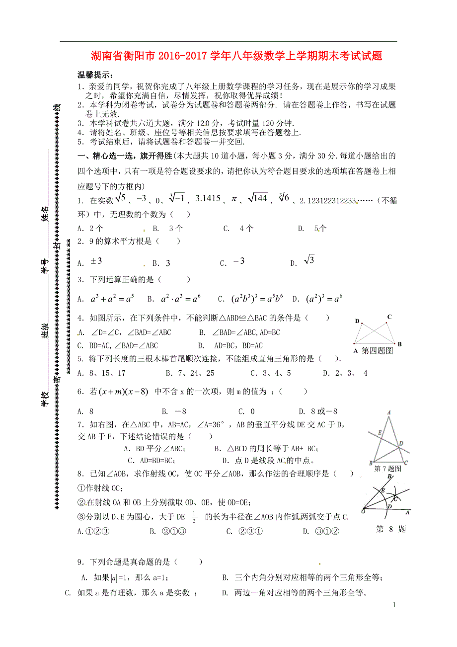 八年级数学上学期期末考试试题 新人教版1_第1页