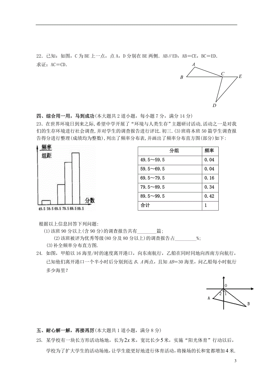 八年级数学上学期期末考试试题 新人教版1_第3页