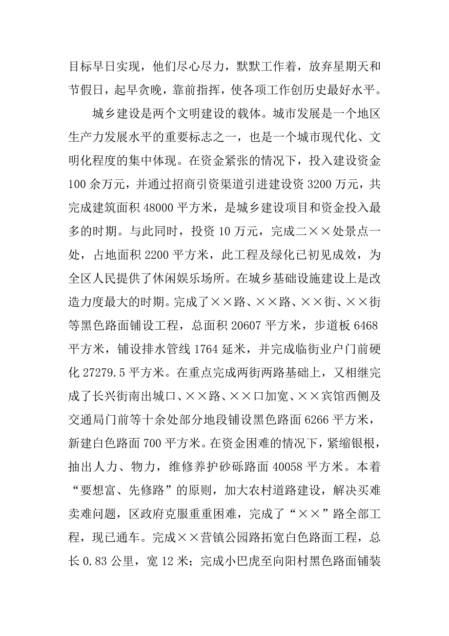 区建设环保行政执法局党委先进事迹材料.docx_第2页