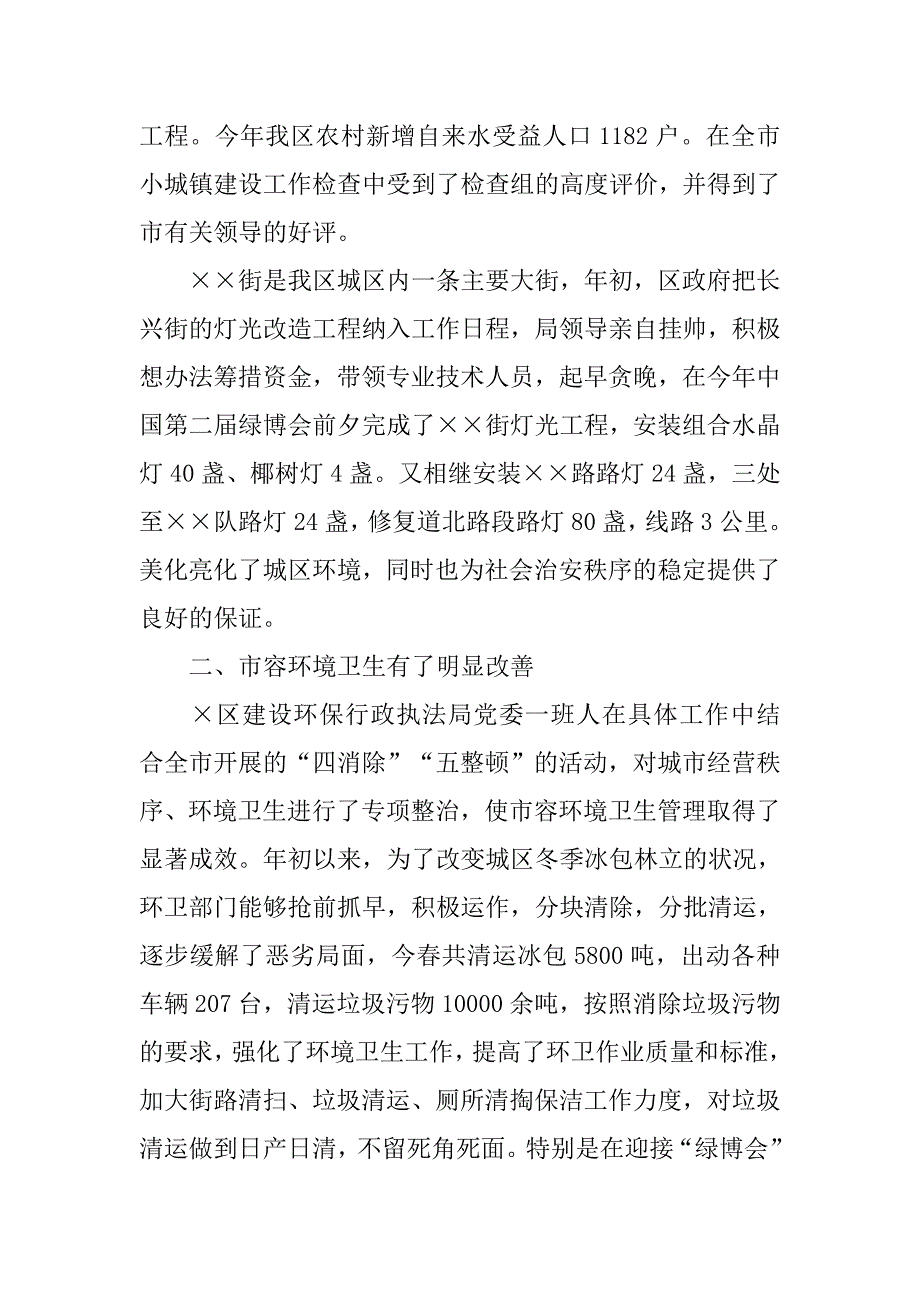 区建设环保行政执法局党委先进事迹材料.docx_第3页