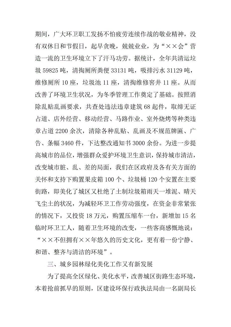 区建设环保行政执法局党委先进事迹材料.docx_第4页