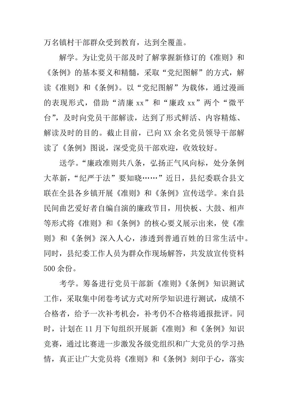 全县《准则》和《条例》学习情况汇报_1.docx_第2页