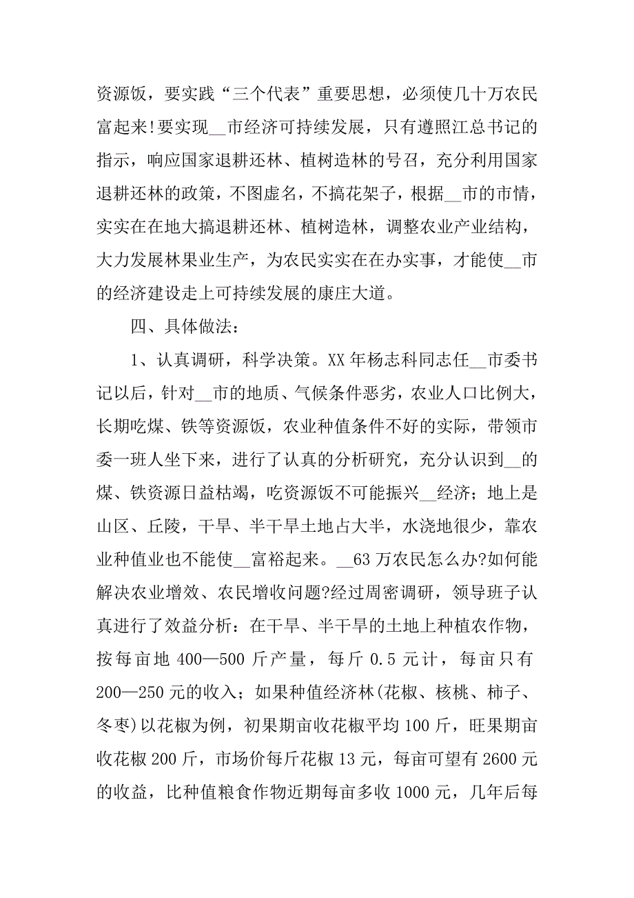 市退耕还林调研报告.docx_第3页