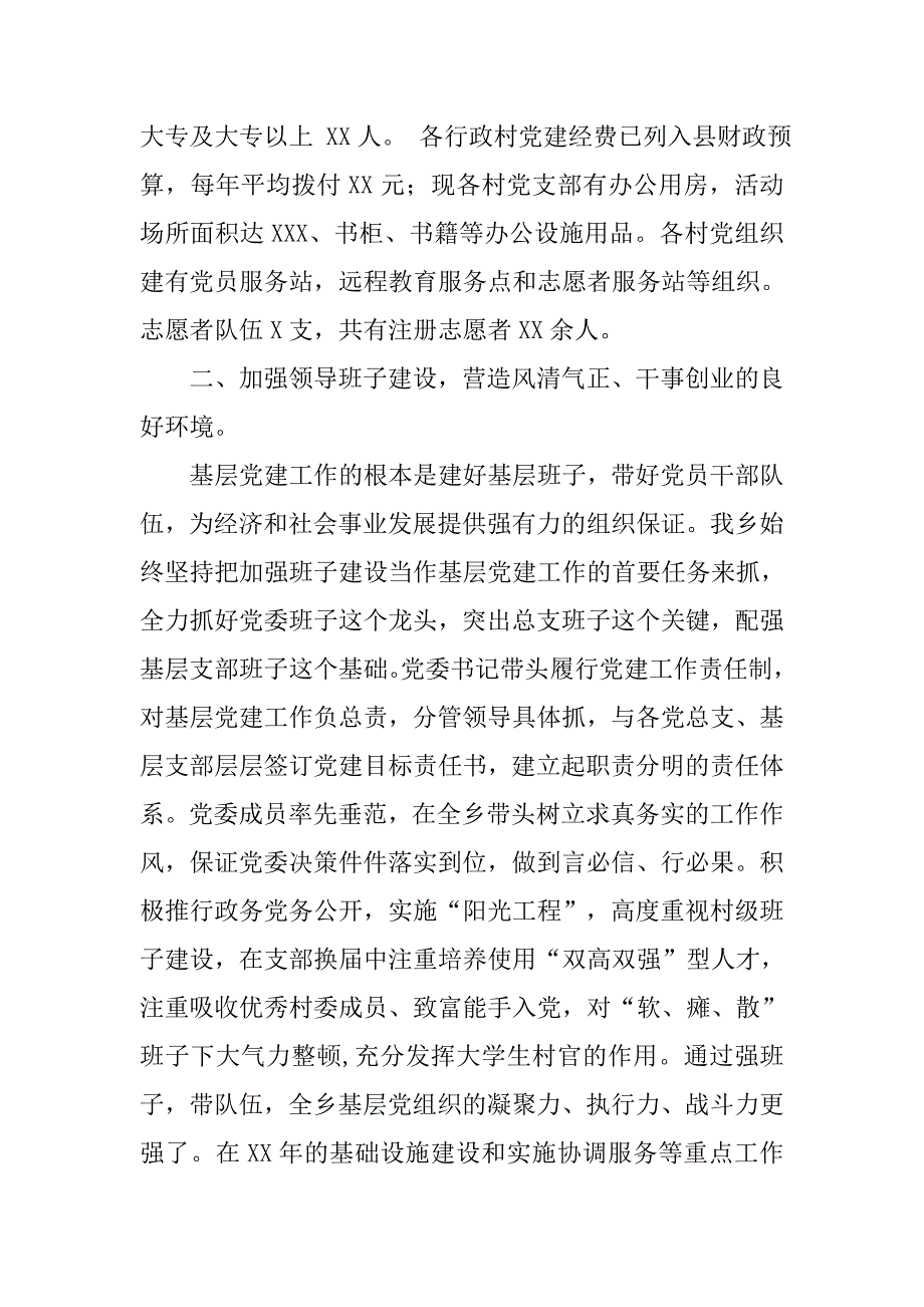 乡镇xx年党建工作总结.docx_第2页