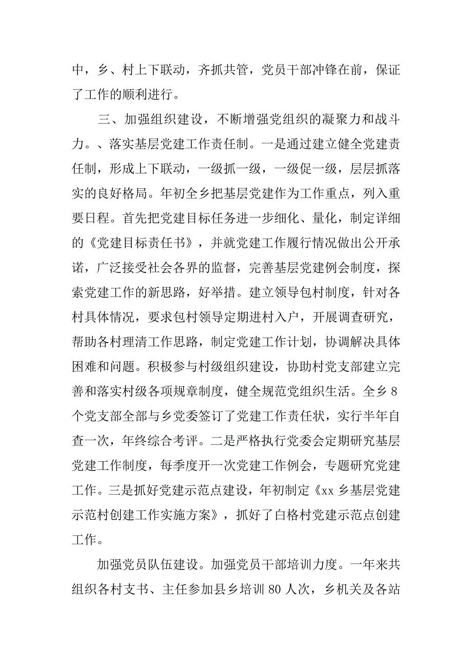 乡镇xx年党建工作总结.docx_第3页