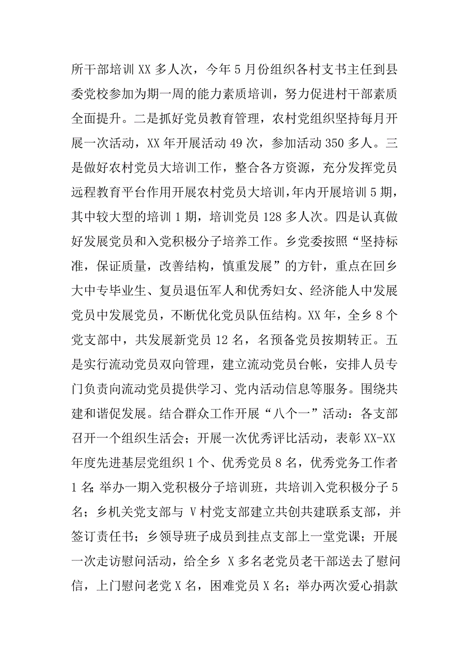 乡镇xx年党建工作总结.docx_第4页