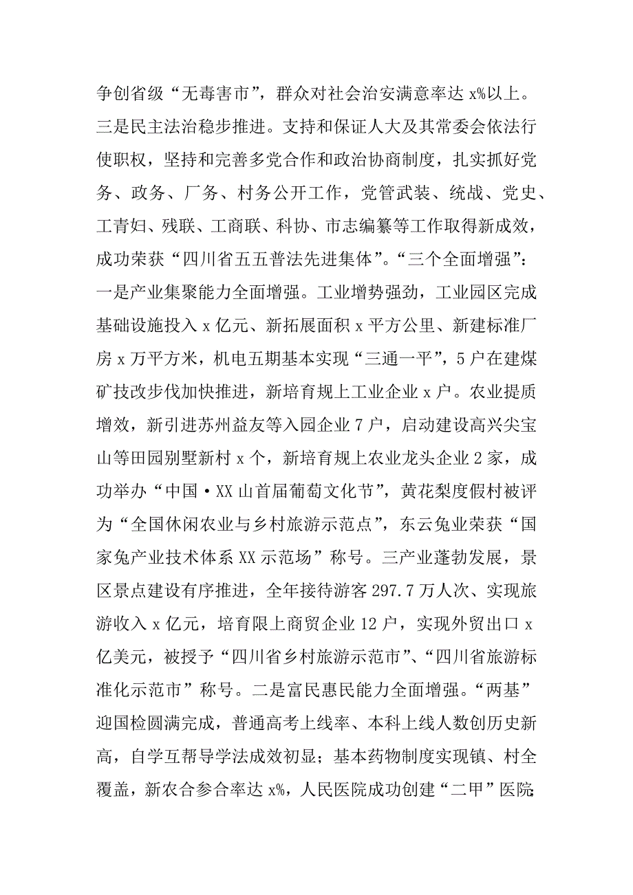 市委九届二次全体会议上的讲话.docx_第3页