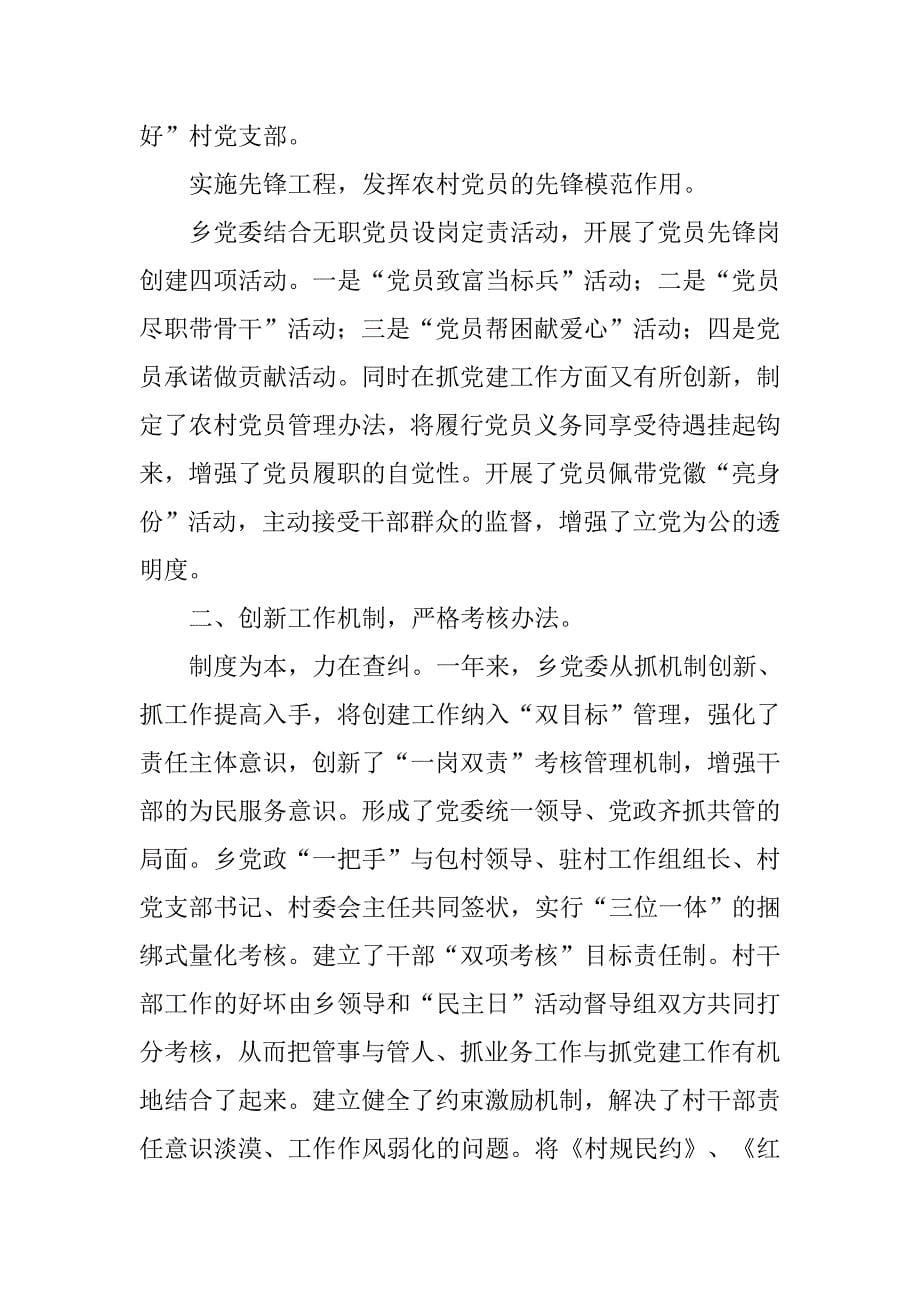 乡三级联创工作总结.docx_第5页