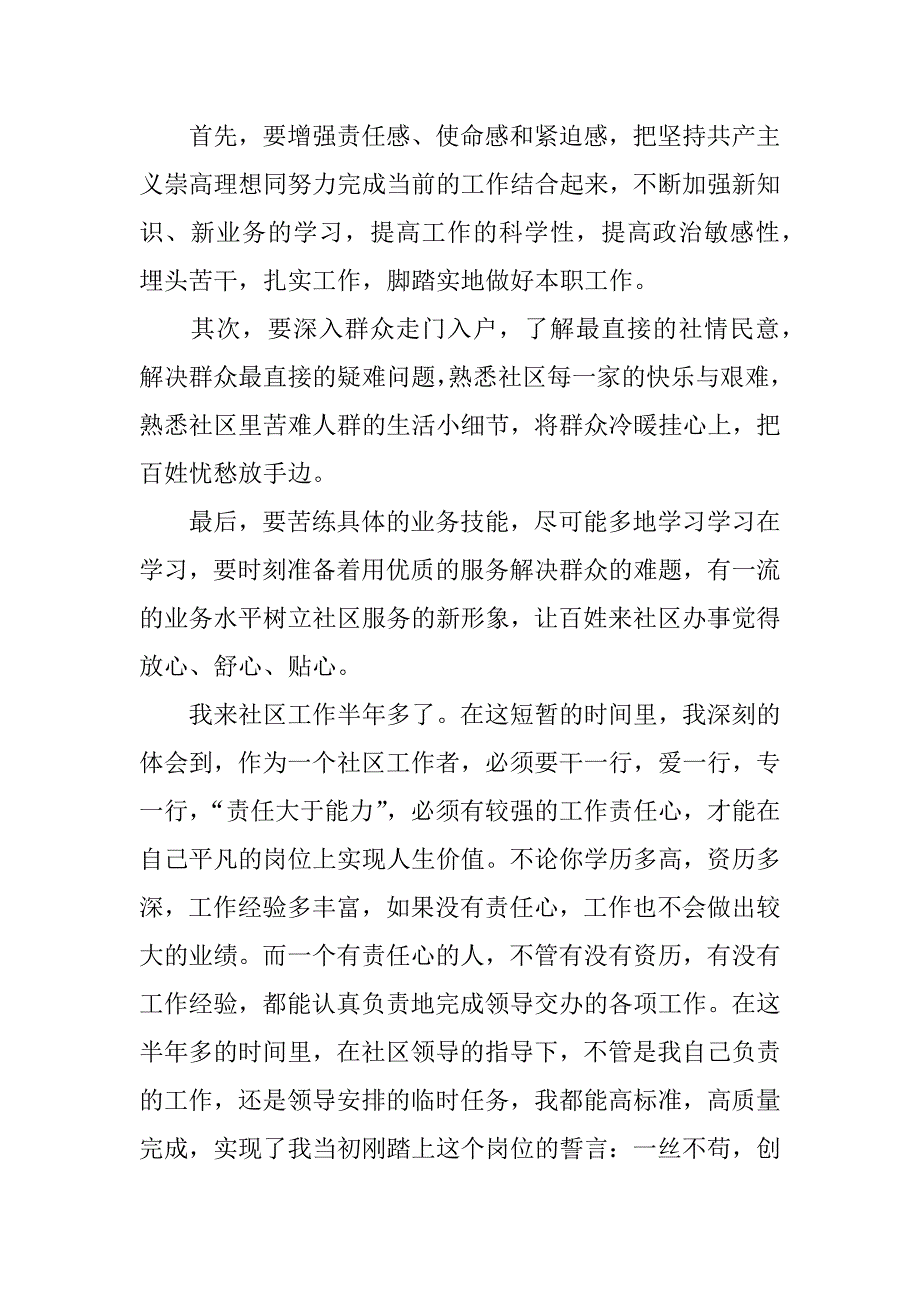 争当好青年，争优作贡献--优秀青年社区工作者演讲稿.docx_第2页