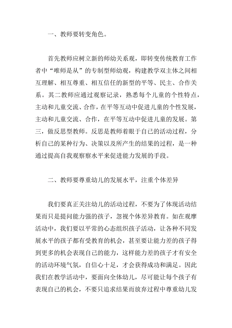 幼儿园骨干教师培训学习总结.docx_第3页