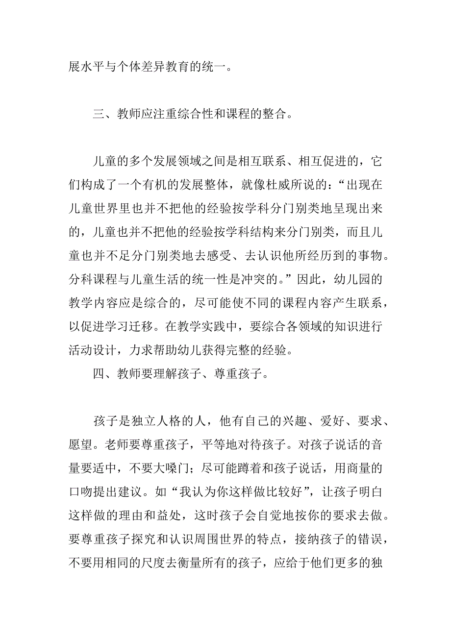 幼儿园骨干教师培训学习总结.docx_第4页