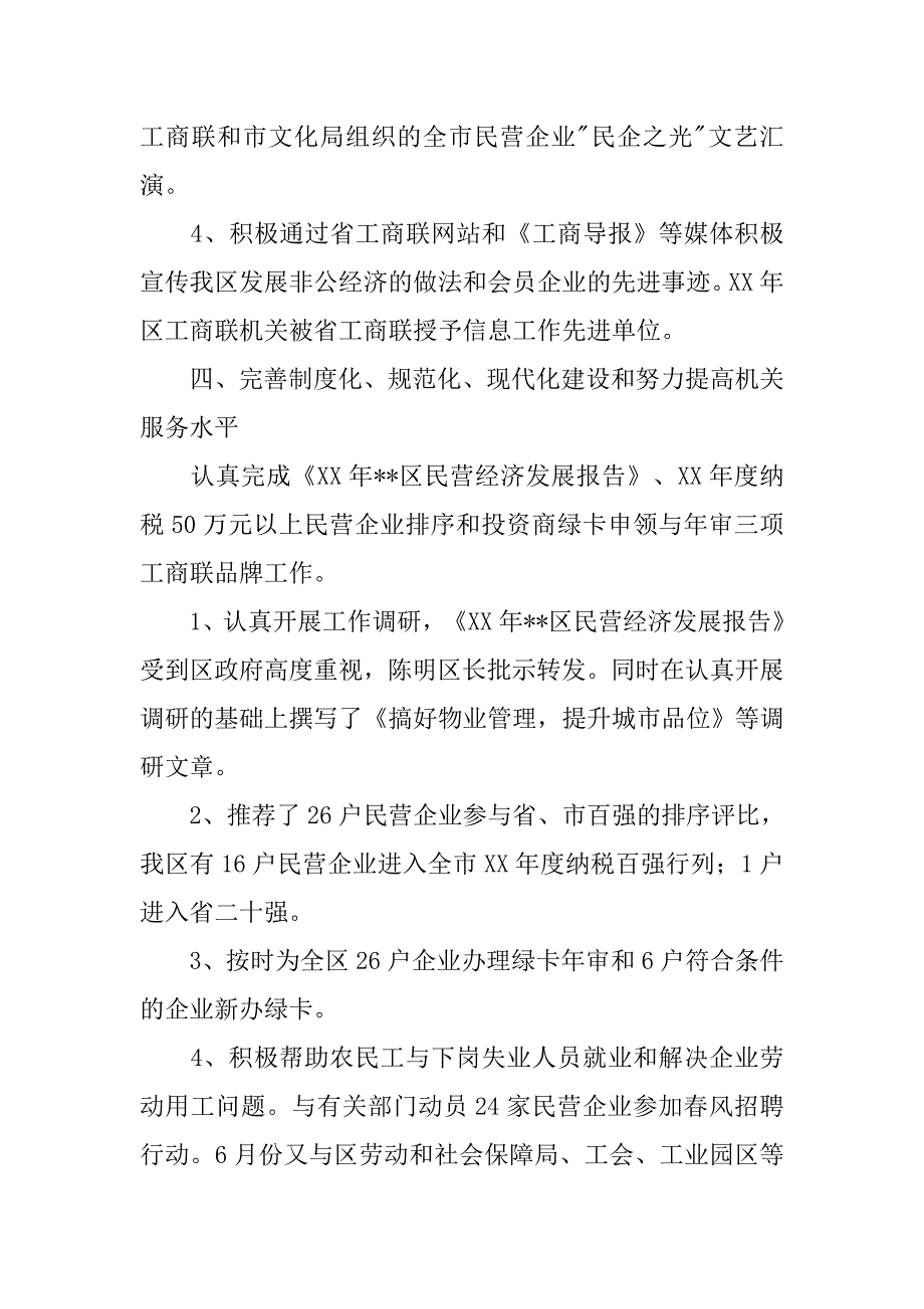 区工商联xx年岗位目标责任制总结.docx_第3页