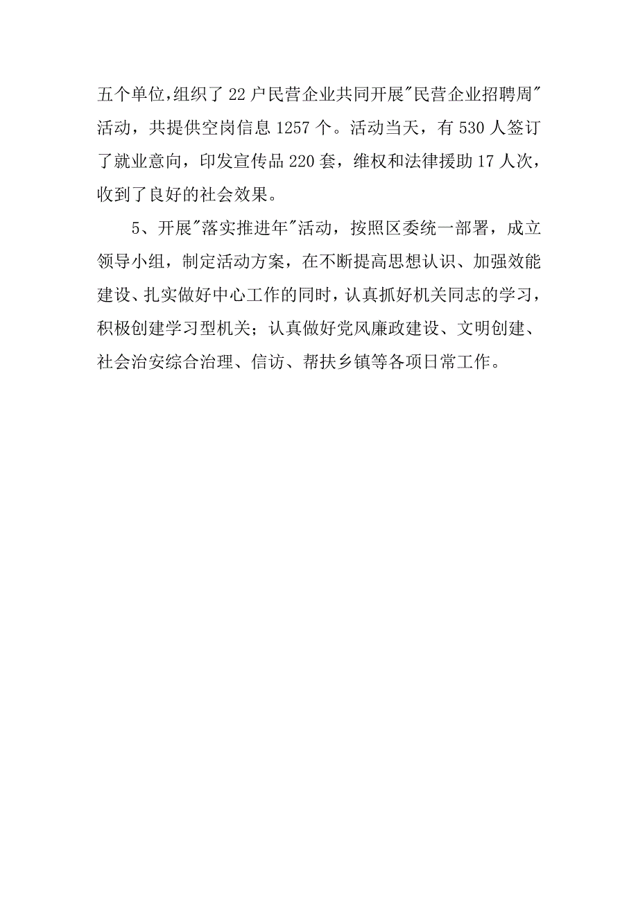 区工商联xx年岗位目标责任制总结.docx_第4页