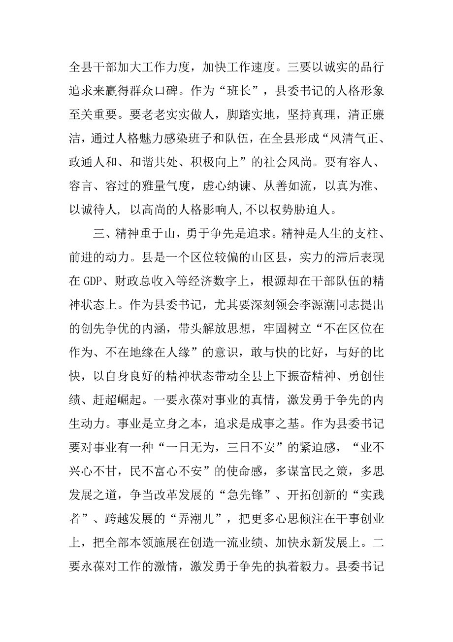 县委书记培训班学员座谈会学习心得体会.docx_第4页