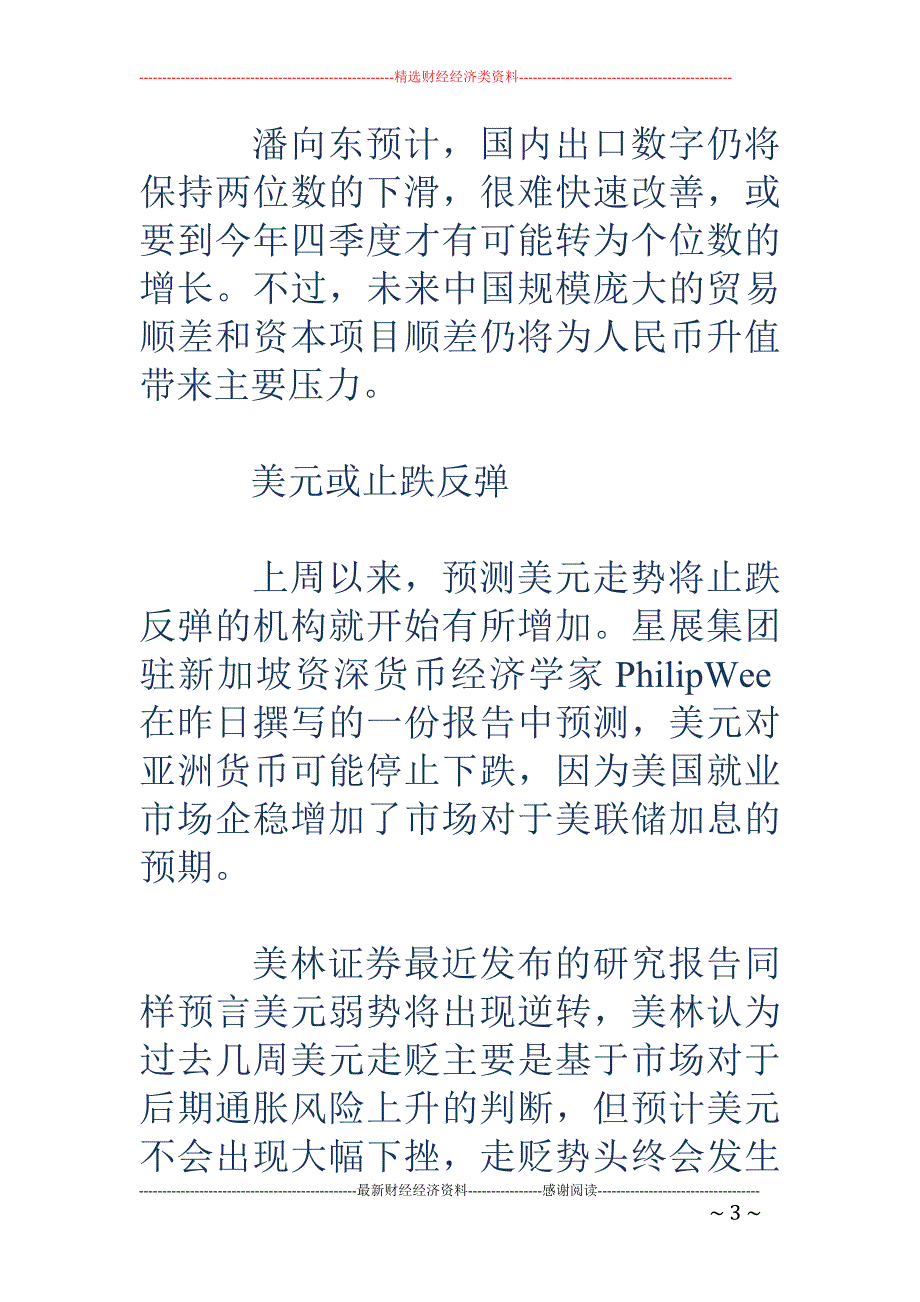 美元弱势或现 逆转 人民币NDF连跌五天_第3页