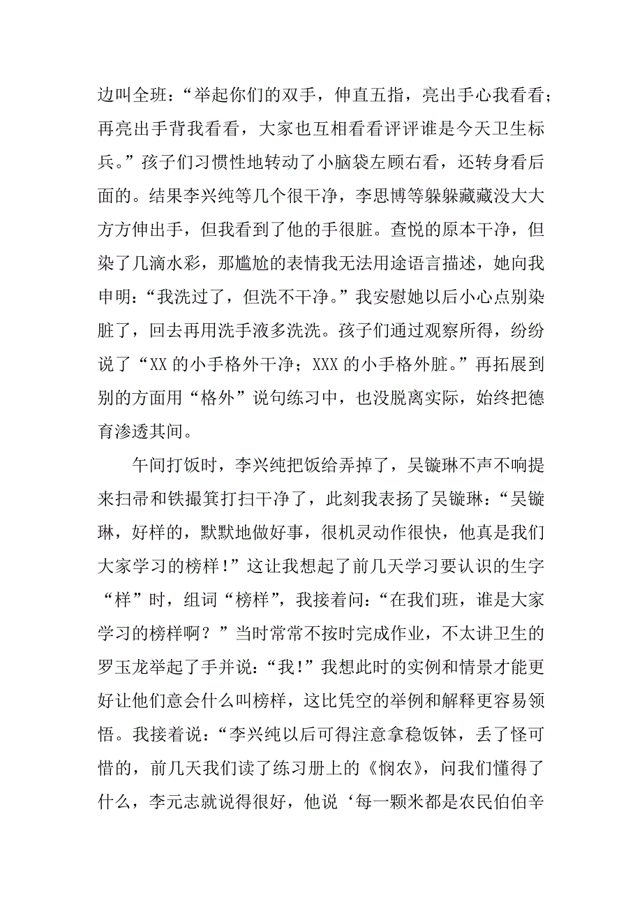 小学一年级语文教学工作总结_1.docx_第4页