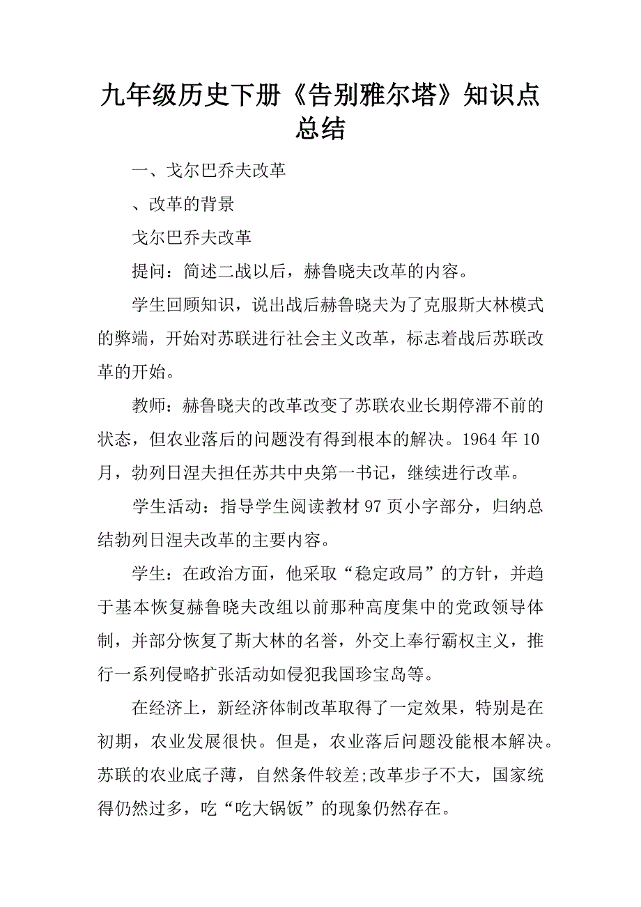 九年级历史下册《告别雅尔塔》知识点总结.docx_第1页