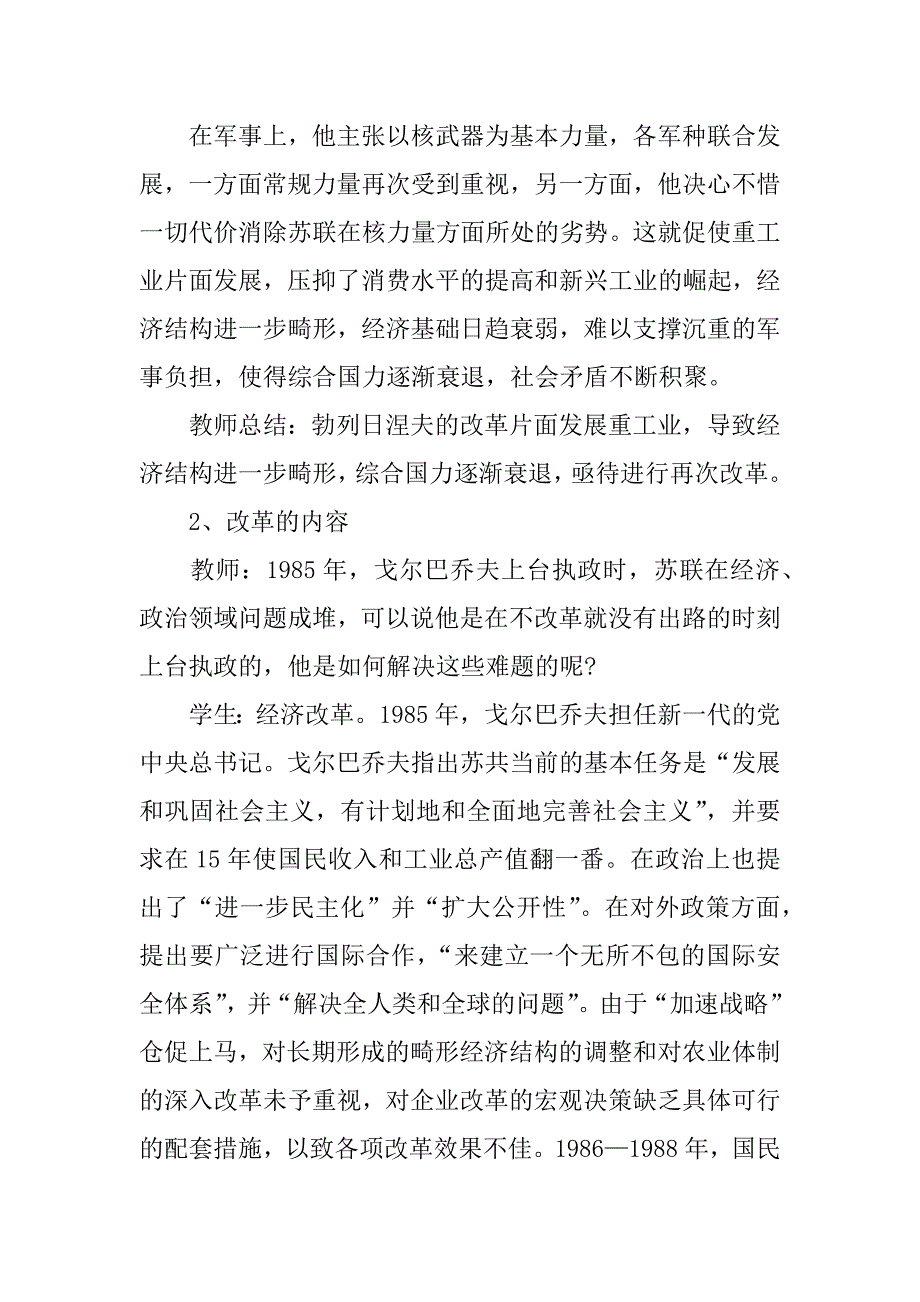 九年级历史下册《告别雅尔塔》知识点总结.docx_第2页