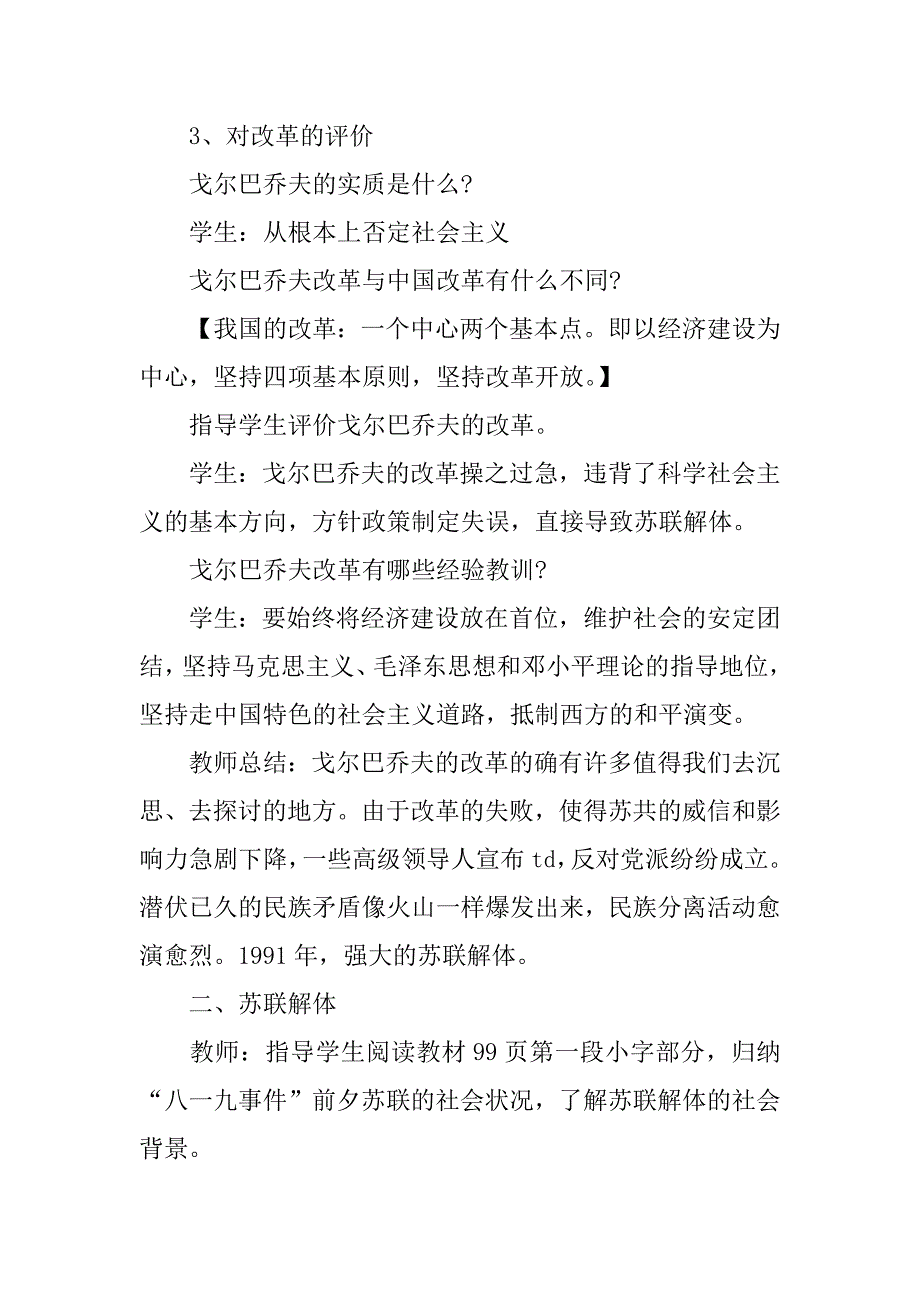 九年级历史下册《告别雅尔塔》知识点总结.docx_第4页